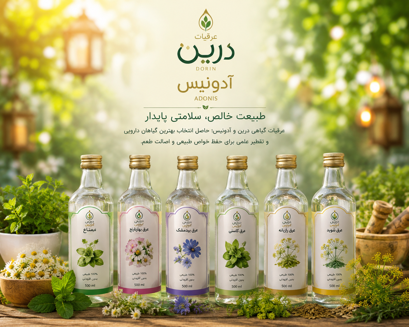 عرقیات گیاهی